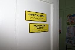 Навигация, таблички со шрифтом Брайля (фото 1)